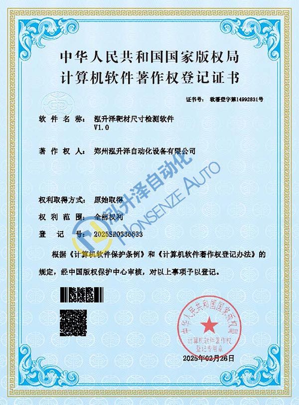 EMC易倍泽靶材尺寸检测软件(图1)
