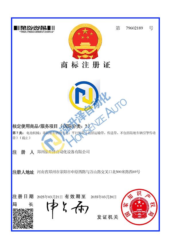 EMC易倍泽商标证书(图1)