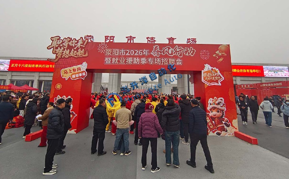 1-26060GG44I94 EMC易倍参与2026年荥阳视装东风靡动」匦聘会(图1)